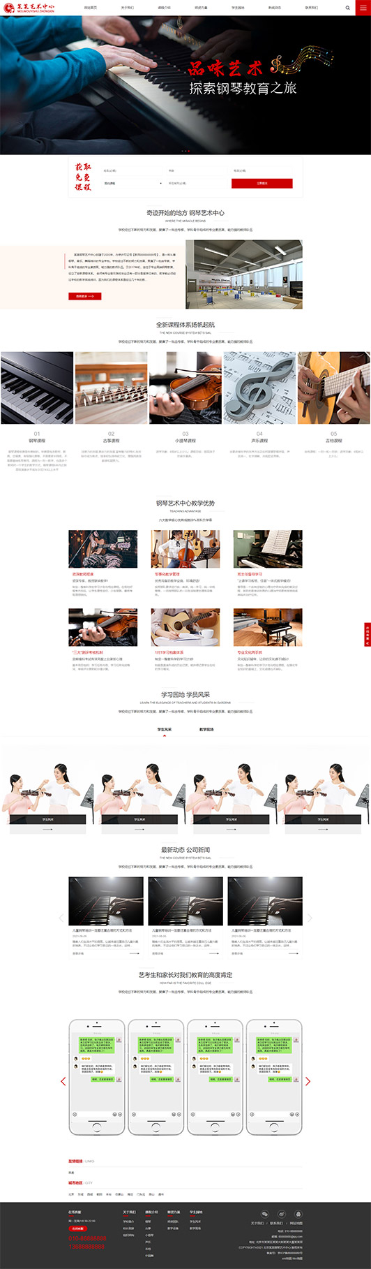 福建钢琴艺术培训公司响应式企业网站