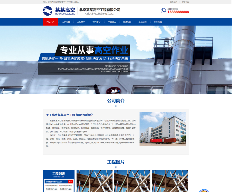 福建高空工程行业公司通用响应式企业网站模板